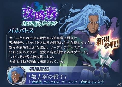 「テイルズ オブ ザ レイズ」圧倒的な強さを誇る強さを誇るバルバトスが参戦！イベント「攻略戦 バルバトス・ゲーティア」開始の画像2
