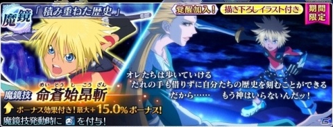 「テイルズ オブ ザ レイズ」圧倒的な強さを誇る強さを誇るバルバトスが参戦！イベント「攻略戦 バルバトス・ゲーティア」開始の画像9