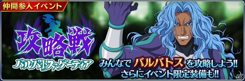 テイルズ オブ ザ レイズ 圧倒的な強さを誇る強さを誇るバルバトスが参戦 イベント 攻略戦 バルバトス ゲーティア 開始 Gamer