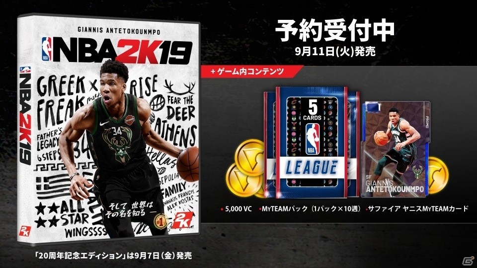 「NBA 2K19」通常版カバー選手がヤニス・アデトクンボ選手に決定！予約特典デジタルアイテムの情報も公開の画像3