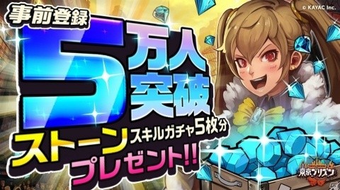 「東京プリズン」事前登録キャンペーン参加数が5万件を突破！の画像1