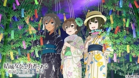 「結城友奈は勇者である 花結いのきらめき」国土亜耶（CV：大野柚布子）がゲーム内に初登場！の画像3