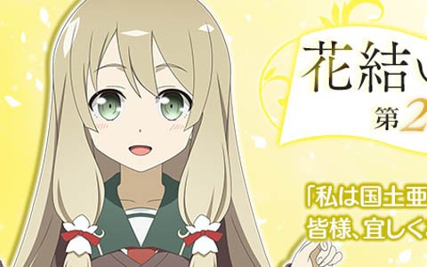 「結城友奈は勇者である 花結いのきらめき」国土亜耶（CV：大野柚布子）がゲーム内に初登場！