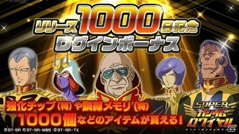 「スーパーガンダムロワイヤル」オリジナルイベント「七夜に瞬く星」が開始！の画像3