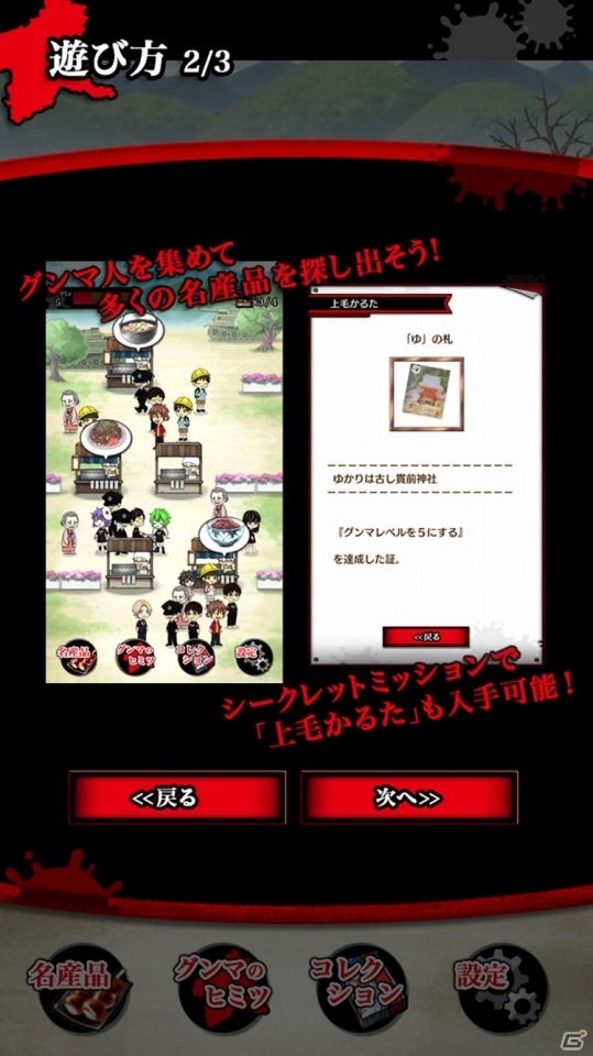 アニメ「お前はまだグンマを知らない」のゲームアプリ「お前はまだグンマを知らない　名産品篇」が配信開始の画像3