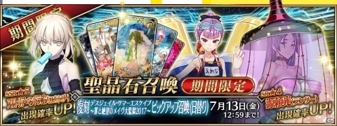 「Fate/Grand Order」イベント「復刻:デスジェイル・サマーエスケイプ～罪と絶望のメイヴ大監獄 2017～ ライト版」が開催の画像3