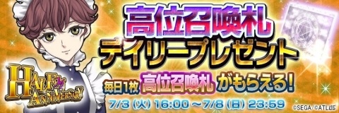「D×2 真・女神転生リベレーション」配信半年を記念した“1/2アニバーサリー感謝祭”第1弾を開催！の画像2