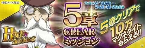 「D×2 真・女神転生リベレーション」配信半年を記念した“1/2アニバーサリー感謝祭”第1弾を開催！の画像4