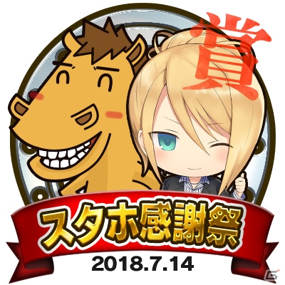 「StarHorsePocket」＆「StarHorse3」のファンミーティングイベント「スタホ感謝祭」が開催！の画像3