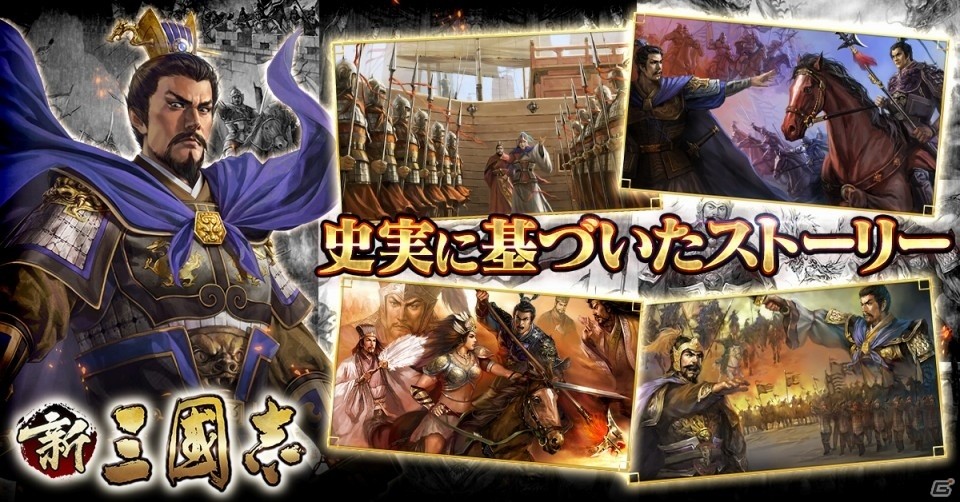 「新三國志」豪華声優陣によるキャスティングが発表！一部のボイスも公開の画像1