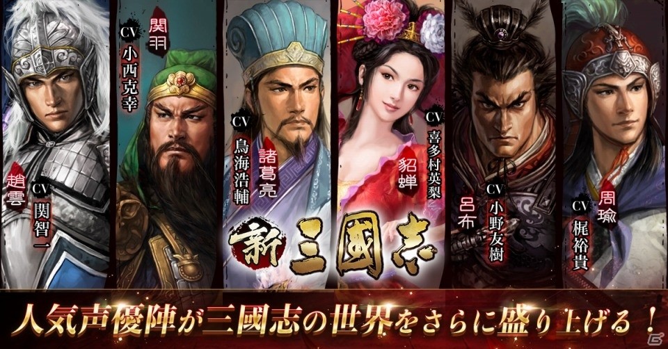 「新三國志」豪華声優陣によるキャスティングが発表！一部のボイスも公開の画像2