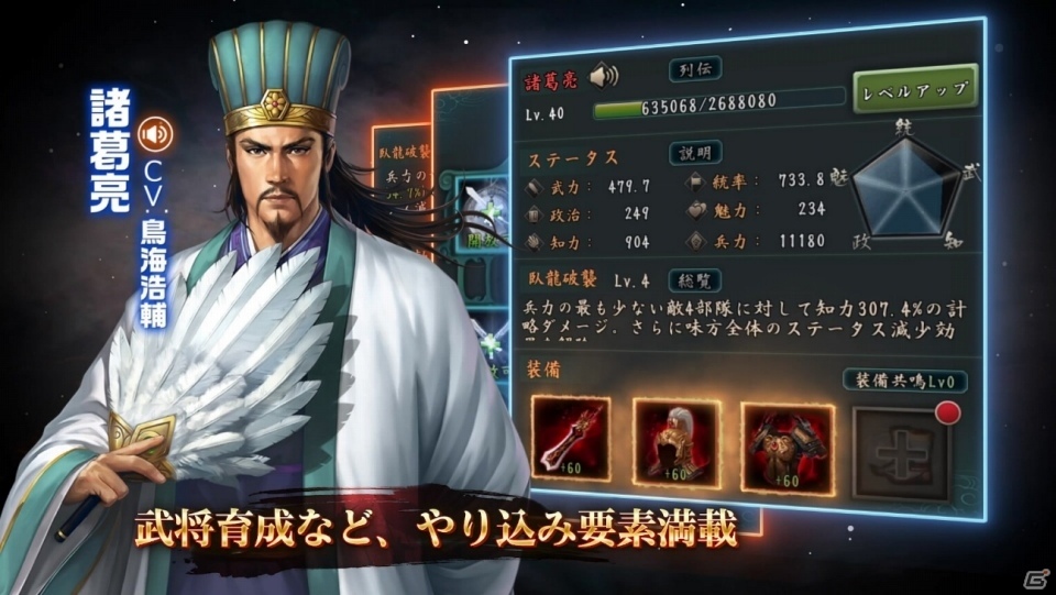 「新三國志」豪華声優陣によるキャスティングが発表！一部のボイスも公開の画像3