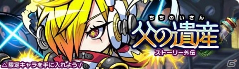 「ブレイブファンタジア」ストーリー外伝クエスト「父の遺産」が追加！の画像2