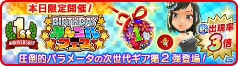 「みんゴル」1周年記念！PR出現確率3倍の「BIRTHDAYみんゴルフェス」が開催の画像2