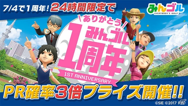 「みんゴル」1周年記念！PR出現確率3倍の「BIRTHDAYみんゴルフェス」が開催の画像1