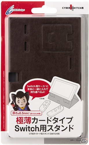 極薄でスペースも取らないNintendo Switch用スタンド「CYBER・カード型スタンド（SWITCH用）」が7月11日に発売の画像1