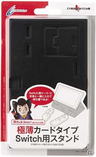 極薄でスペースも取らないNintendo Switch用スタンド「CYBER・カード型スタンド（SWITCH用）」が7月11日に発売の画像2
