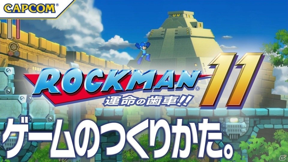 「ロックマン11 運命の歯車!!」新たなボス“ブラストマン”とやり込み要素を紹介！の画像26
