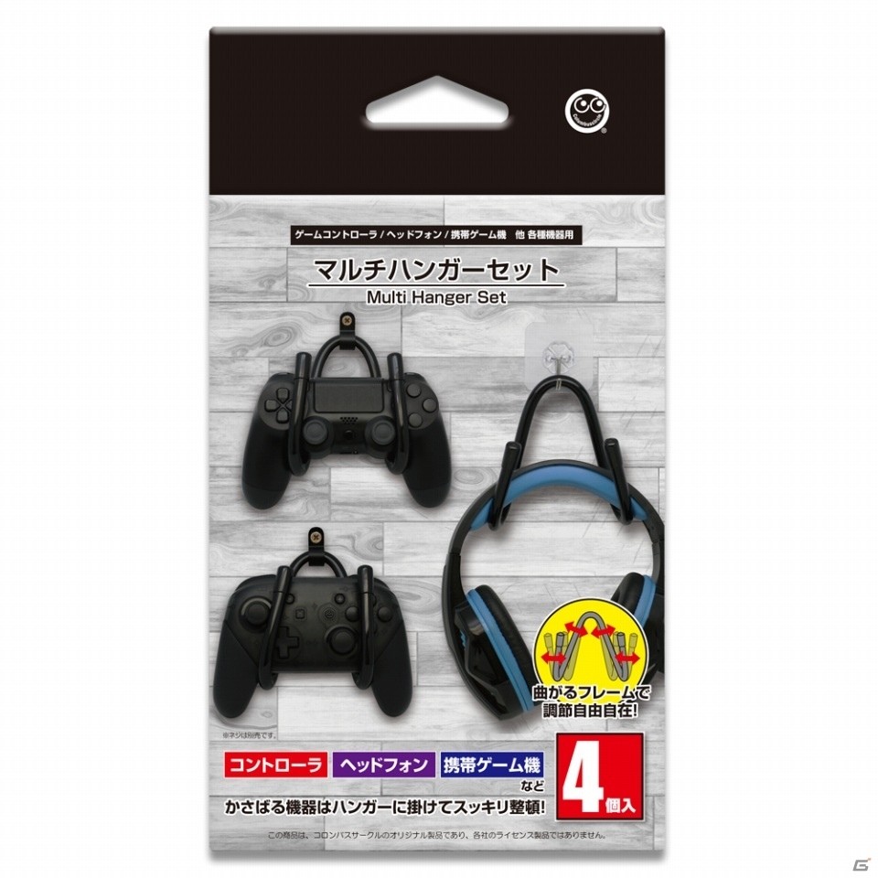 コントローラーやヘッドフォンをスタイリッシュに整頓できる「マルチハンガーセット」が7月9日に発売！の画像1