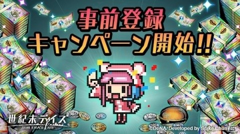 「世紀末デイズ」5万人突破で「風来のシレン」より「シレン★5」がもらえる事前登録キャンペーンが開催！の画像1
