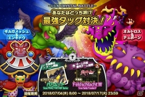 AC「シアトリズム ファイナルファンタジー オールスターカーニバル」ナンバリングタイトルやサガフロから新曲が追加！の画像6