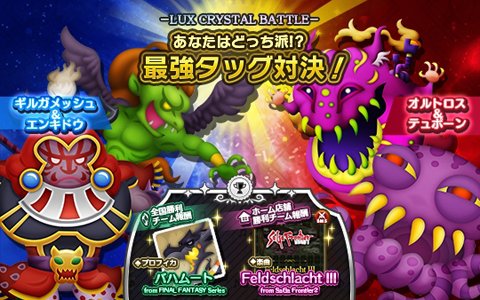 AC「シアトリズム ファイナルファンタジー オールスターカーニバル」ナンバリングタイトルやサガフロから新曲が追加！