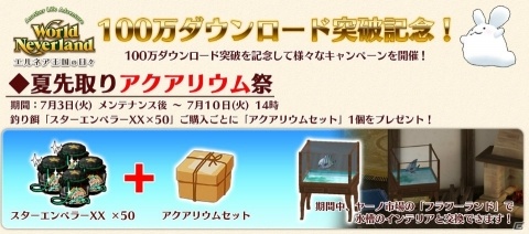 「ワールドネバーランド エルネア王国の日々」スマホ版で「大感謝！国内100万DL突破キャンペーン」が開催！の画像3