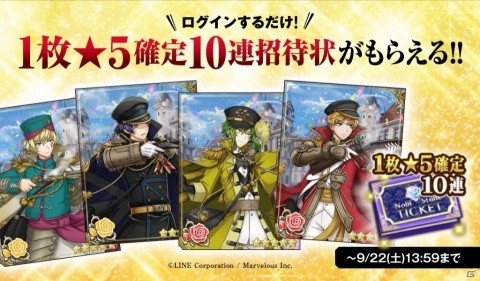「千銃士」アニメ放送記念キャンペーン開催！ログインで★5が1枚確定する10連招待状をもらおうの画像2