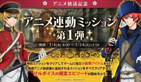 「千銃士」アニメ放送記念キャンペーン開催！ログインで★5が1枚確定する10連招待状をもらおうの画像3