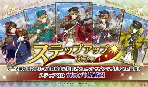 「千銃士」アニメ放送記念キャンペーン開催！ログインで★5が1枚確定する10連招待状をもらおうの画像4