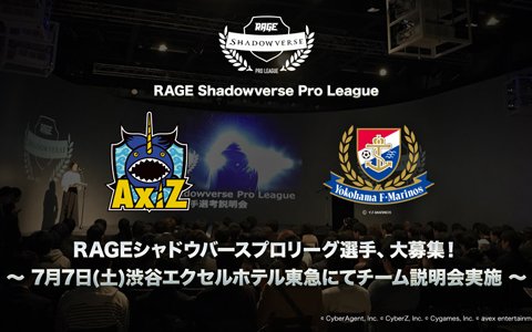 日テレ・マリノス参入を発表した「RAGE Shadowverse Pro League」7日に選手向け新チーム説明会を実施！