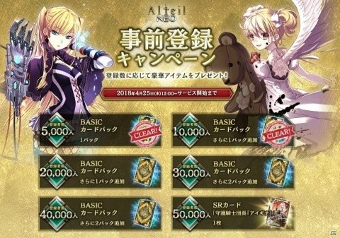 「アルテイルNEO」Google Playにて事前登録受付が開始！梶裕貴さん、ゆかなさんも参戦決定の画像2