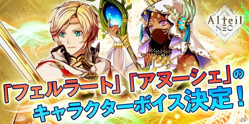 「アルテイルNEO」Google Playにて事前登録受付が開始！梶裕貴さん、ゆかなさんも参戦決定の画像3