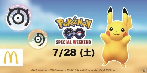 Pokémon GO「スペシャル・ウィークエンド」マクドナルドの「参加券」はロコモコ“夏セット”を購入で入手！の画像1