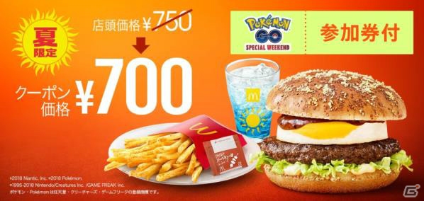 Pokémon GO「スペシャル・ウィークエンド」マクドナルドの「参加券」はロコモコ“夏セット”を購入で入手！の画像2
