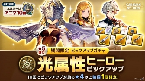 「CARAVAN STORIES」20対20の新コンテンツ「勢力戦」が7月5日開幕！の画像2