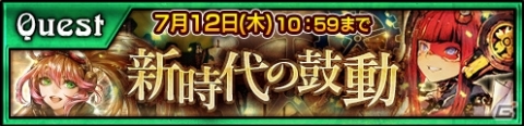「チェインクロニクル3」大狩猟戦「鍛鉄の時代」が7月5日開催！の画像10