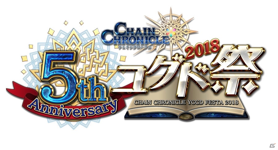 「チェインクロニクル3」大狩猟戦「鍛鉄の時代」が7月5日開催！の画像11