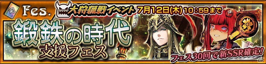 「チェインクロニクル3」大狩猟戦「鍛鉄の時代」が7月5日開催！の画像7