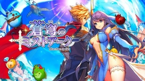 刻の反逆と未来を救う物語―「蒼穹のミストアーク」事前登録の受付が開始！の画像1