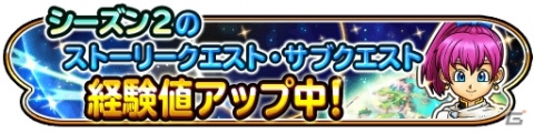 「星のドラゴンクエスト」メインストーリーシーズン2最新話が配信！の画像3