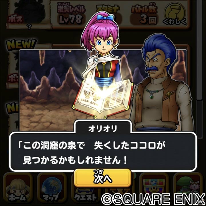 「星のドラゴンクエスト」メインストーリーシーズン2最新話が配信！の画像4