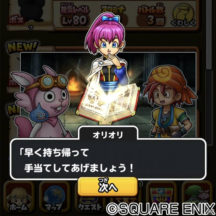 「星のドラゴンクエスト」メインストーリーシーズン2最新話が配信！の画像7