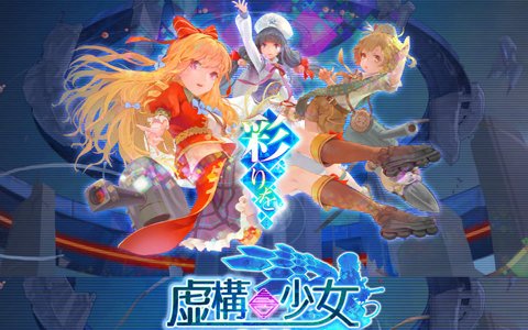 未来型美少女ウェポンRPG「虚構少女-E.G.O-」SR戦車「リオット」がもらえる事前登録キャンペーンが開始！