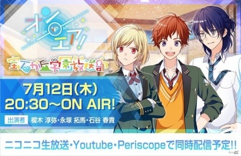 「オンエア！」事前登録数50万人突破記念の生放送番組が7月12日に配信！の画像1