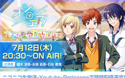 「オンエア！」事前登録数50万人突破記念の生放送番組が7月12日に配信！