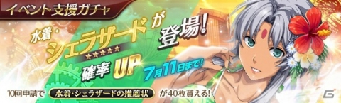 「英雄伝説 暁の軌跡」水着姿の「シェラザード」が登場！大乱闘イベント「ブレイサーズウォー」開催もの画像5
