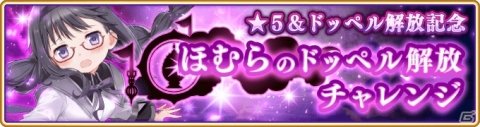 「マギアレコード 魔法少女まどか☆マギカ外伝」ほむら（眼鏡ver）のイベントが7月6日より開催！の画像2