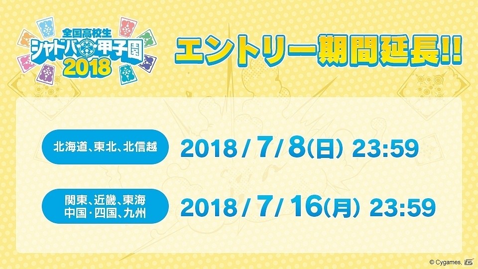 「全国高校生シャドバ甲子園2018」の第3弾情報が解禁！決勝大会ベスト8チームには次回「RAGE」のシード権が授与の画像6