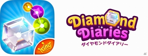 世界中を旅しながら繋げて遊ぶジュエリーパズル「ダイヤモンドダイアリー」が配信開始！の画像1